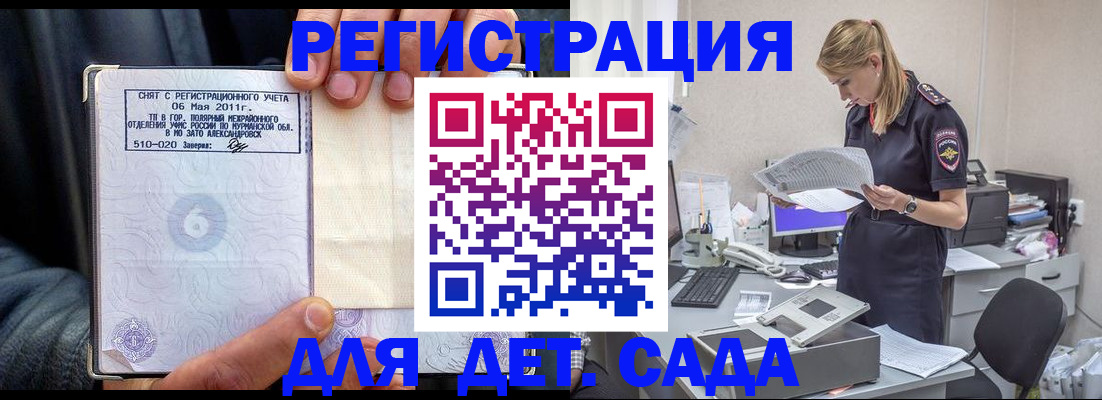 временная регистрация поиск в Зеленоградске