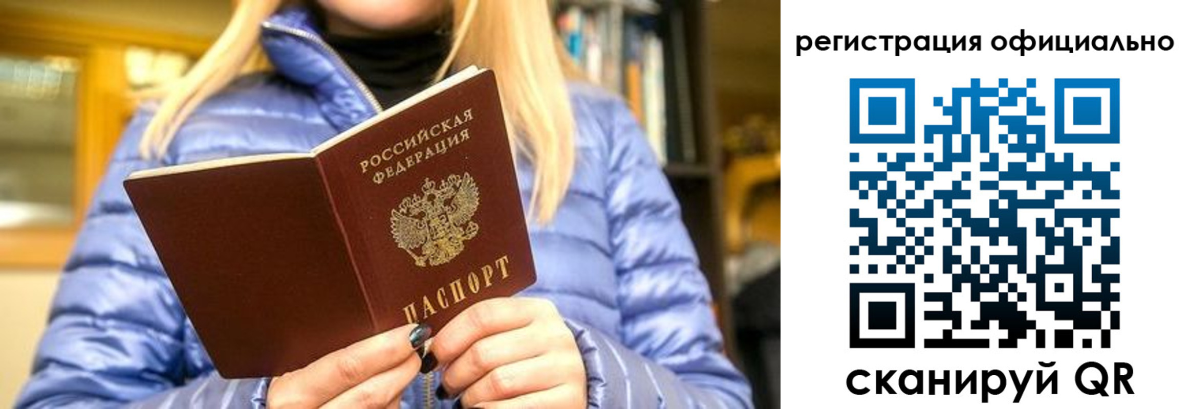 временная регистрация надежно в Зеленоградске