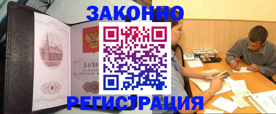 прописка гарантия в Зеленоградске