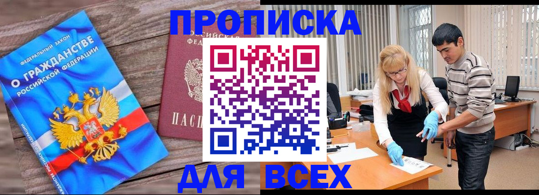 прописка паспорт в Зеленоградске