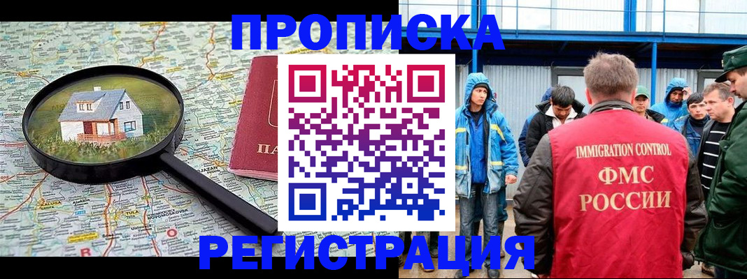прописка в квартире в Зеленоградске